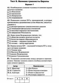 Кроссворд великие гуманисты европы 7 класс
