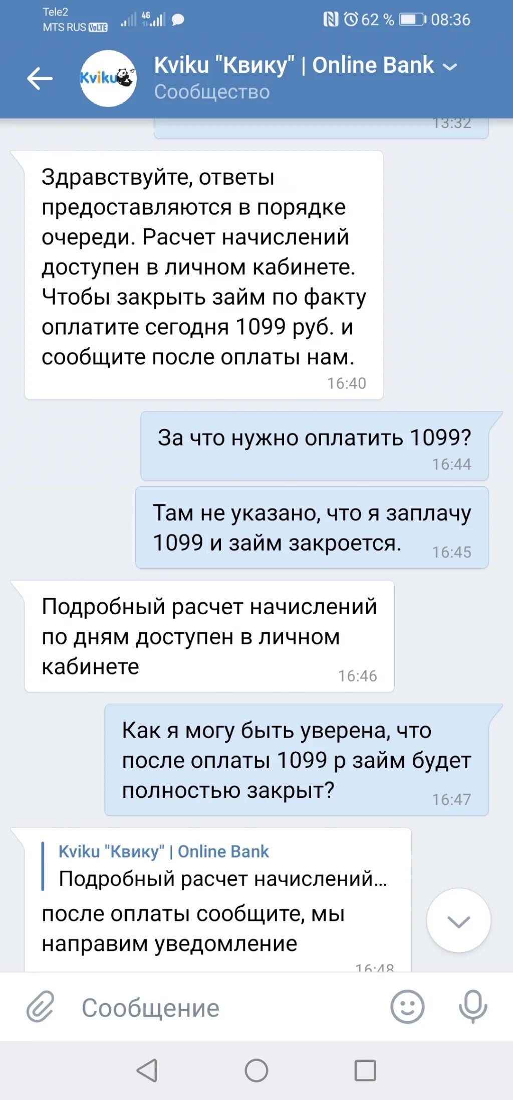 Квику отзывы должников. Квики займ. Kviku отзывы клиентов. Квику займ отзывы. Банк Kviku отзывы.