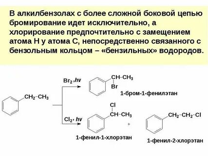 Хлорирование этилбензола