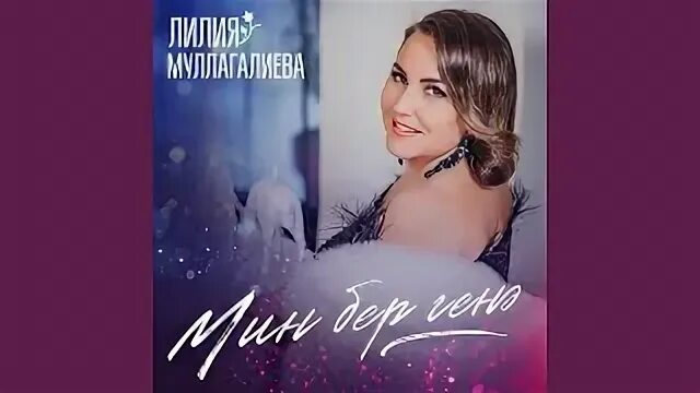 Мина бер