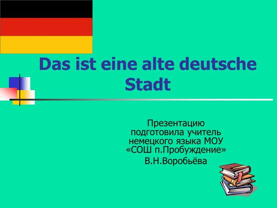 Eine alte Deutsche Stadt рабочая тетрадь. Контрольная по немецкому по теме eine alte Deutsche Stadt. Картинка beschreibt das Bild eine alte Deutsche Stadt. Klassenfahrten durch Deutschland ist das nicht toll контрольная работа.