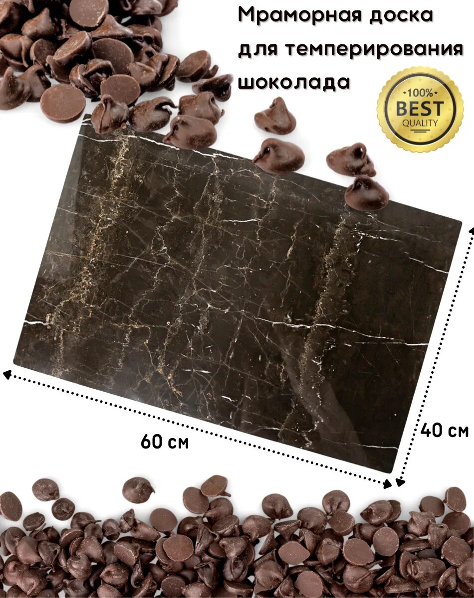 гранитная доска для темперирования шоколада. мраморные гранитные доски для темперирования. мраморная доска для темперирования. мраморная разделочная доска. разделочная доска из мрамора.