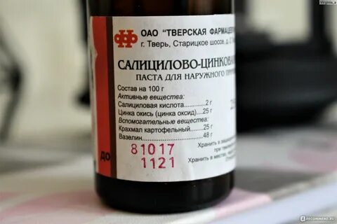 Салициловая паста отзывы