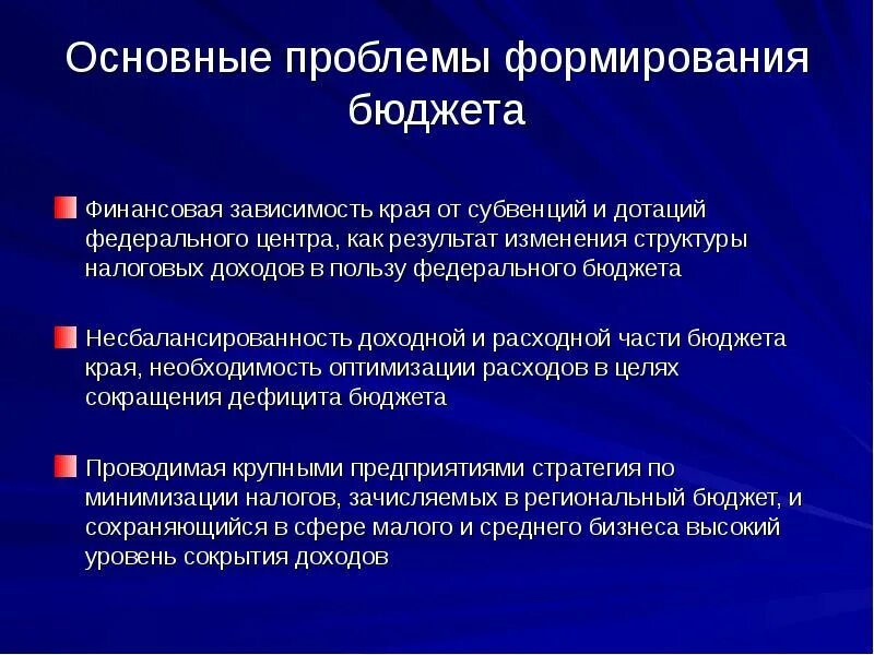 Основные про. Региональных бюджетов:, проблемы формирования. Проблемы формирования федерального бюджета. Проблемы формирования государственного бюджета. Проблемы формирования госбюджета.