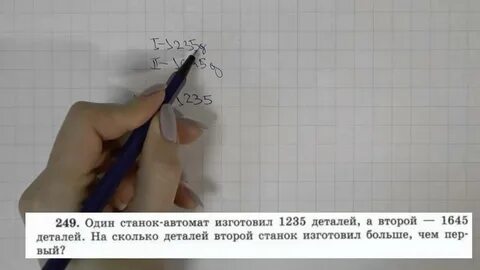 5.249 математика 5 класс виленкин