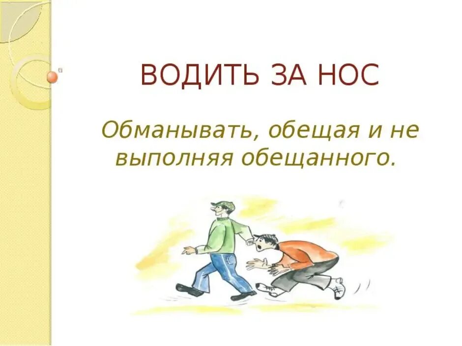 Потянул носом одним словом. Иллюстрация к фразеологизму. Фразеологизмы рисунки. Фразеологизмы в картинках для детей. Водить за нос фразеологизм.