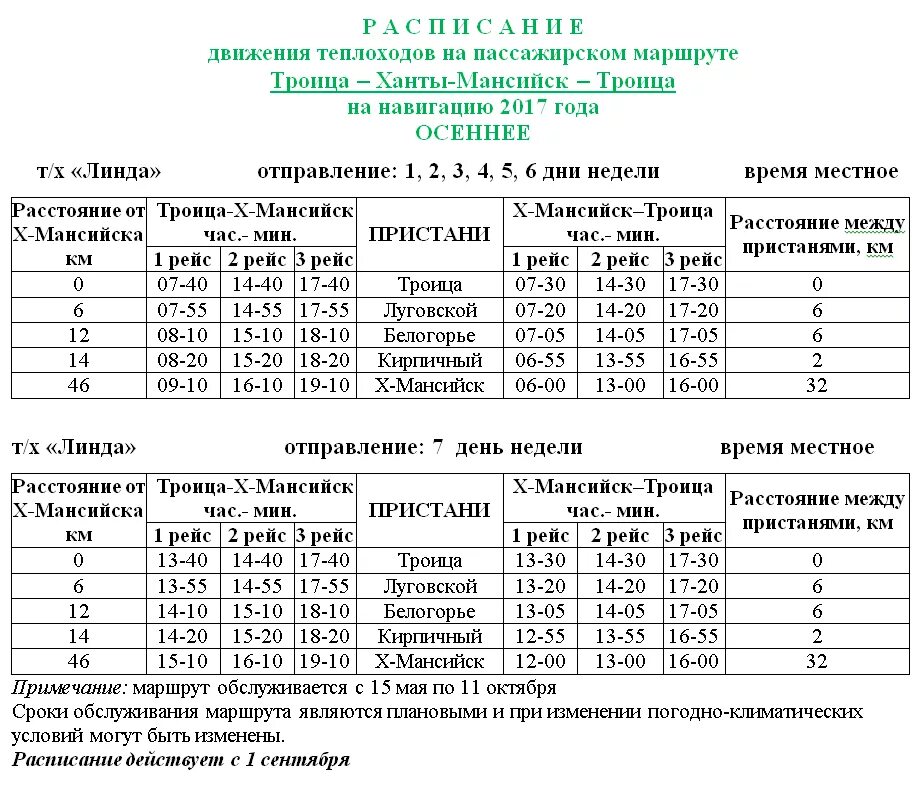Расписание движения программа. Расписание движения программа. Расписание движения программа. График движения 60. Расписание движения программа.