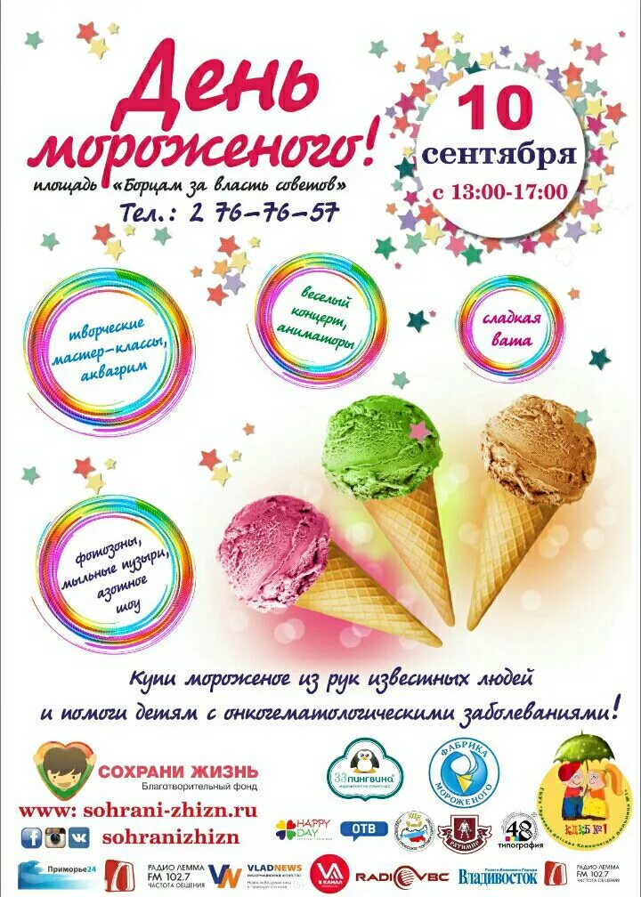 Морро ниндзяго. Всемирный день мороженого. Моро ниндзяго. День моро. Фото сурб цнунд.