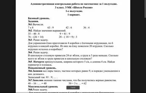 Контрольная математика 2 класс 1 полугодие