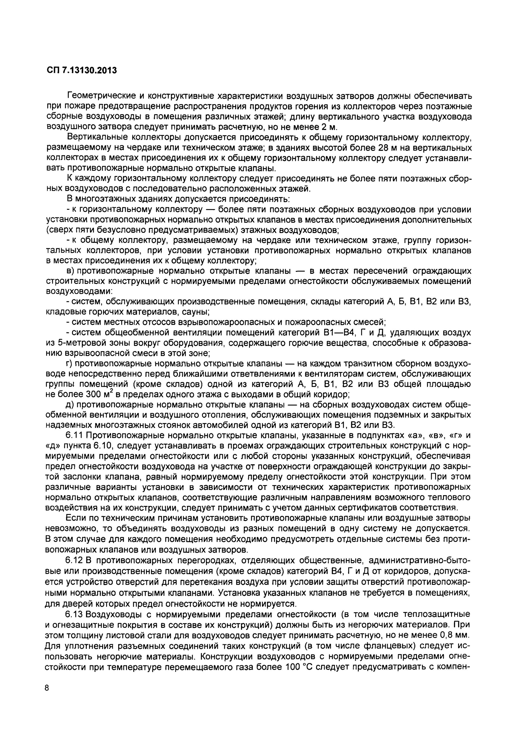 Сп 7. 13130. 2011 газораспределительные. Нормы сп 7. Сп 7.