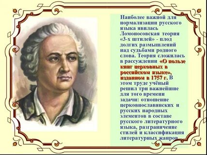 Подготовьте доклад о трудах ломоносова как лингвиста