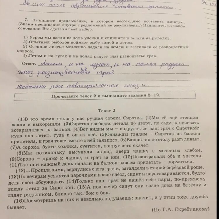 Какой факт по мнению автора текста. Какой факт по мнению автора текста свидетельствует о том что. Определите и запишите основную мысль текста текст 2. Основная мысль текста 5 класс ВПР. Основная мысль текста я возвращался с охоты