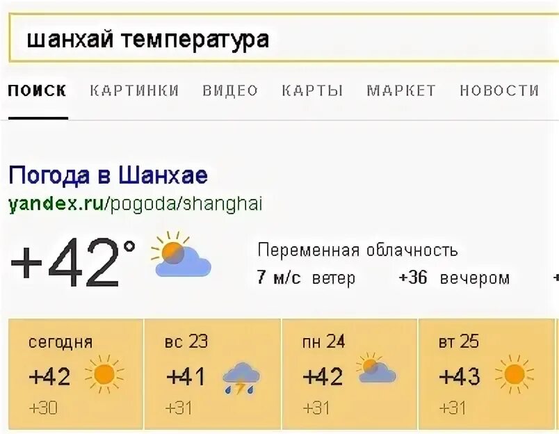 Шанхай погода по месяцам. Шанхай климат. Шанхай погода сегодня. Температура в Шанхае в октябре. Погода в Шанхае сейчас.