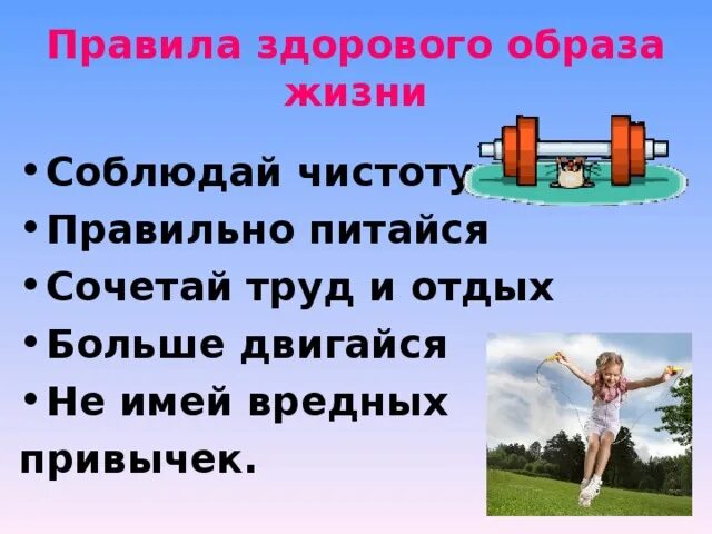 Как правильно чистота. Здоровый образ жизни. Здоровый образ жизни презентация. Здоровый образ жизни текст. Здоровый образ жизни картинки.