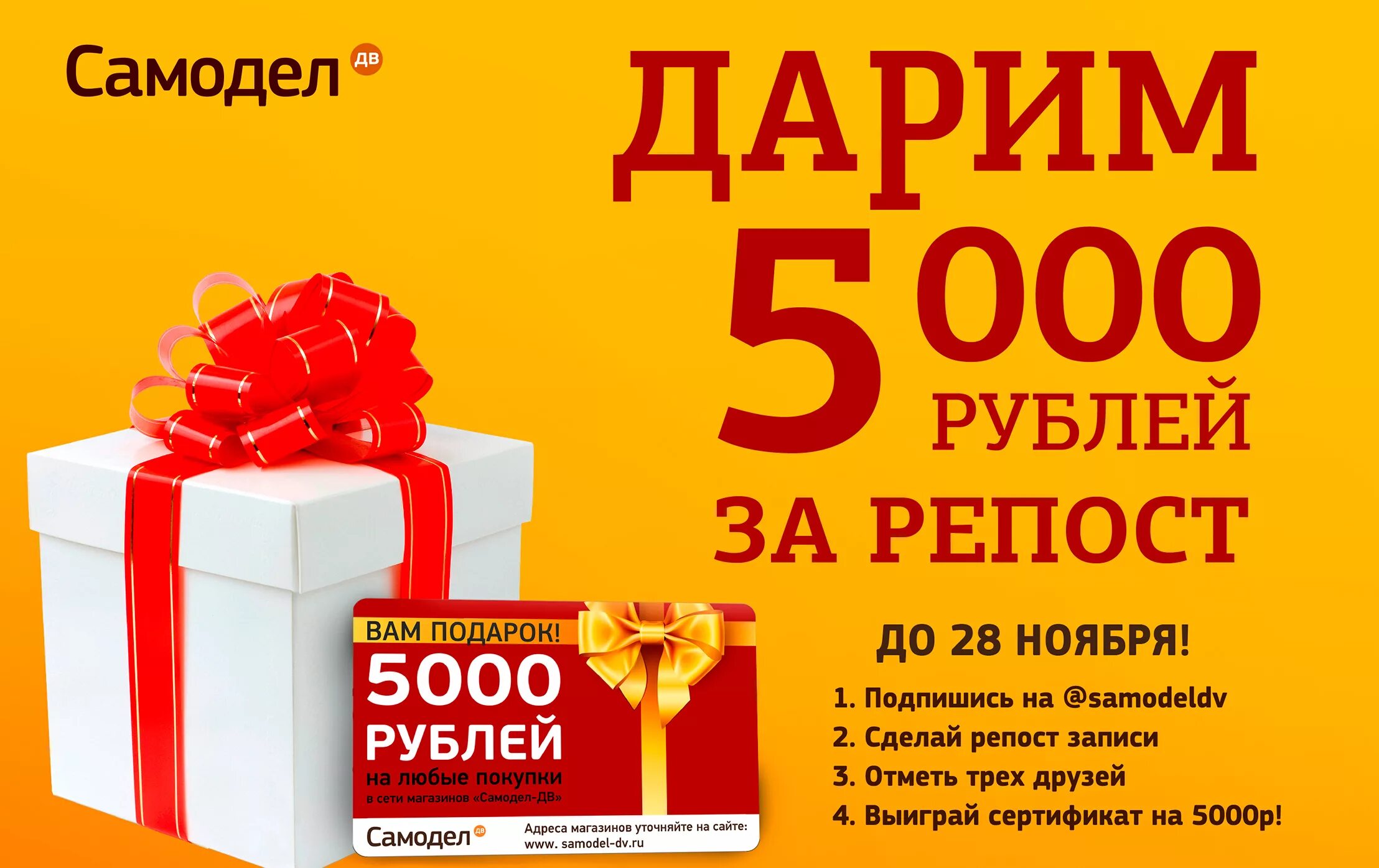 Акция 5000 рублей