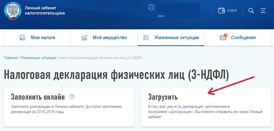 Декларация через сайт фнс. НДФЛ В личном кабинете налогоплательщика. Декларация в личном кабинете налогоплательщика. Декларация через личный кабинет. 3 НДФЛ В личном кабинете.