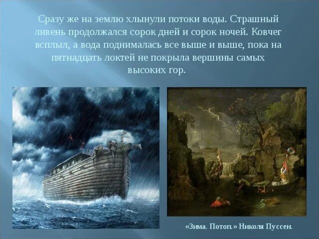 Если бы книгам угрожал всемирный потоп. Библейское Сказание о Всемирном потопе. Миф о Всемирном потопе Ноев Ковчег. Айвазовский Всемирный потоп.