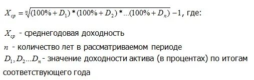 Рассчитать среднюю доходность. Формула расчета ожидаемой доходности портфеля. Формула среднегодовой доходности актива. Среднегодовая доходность акций. Ожидаемая норма доходности.
