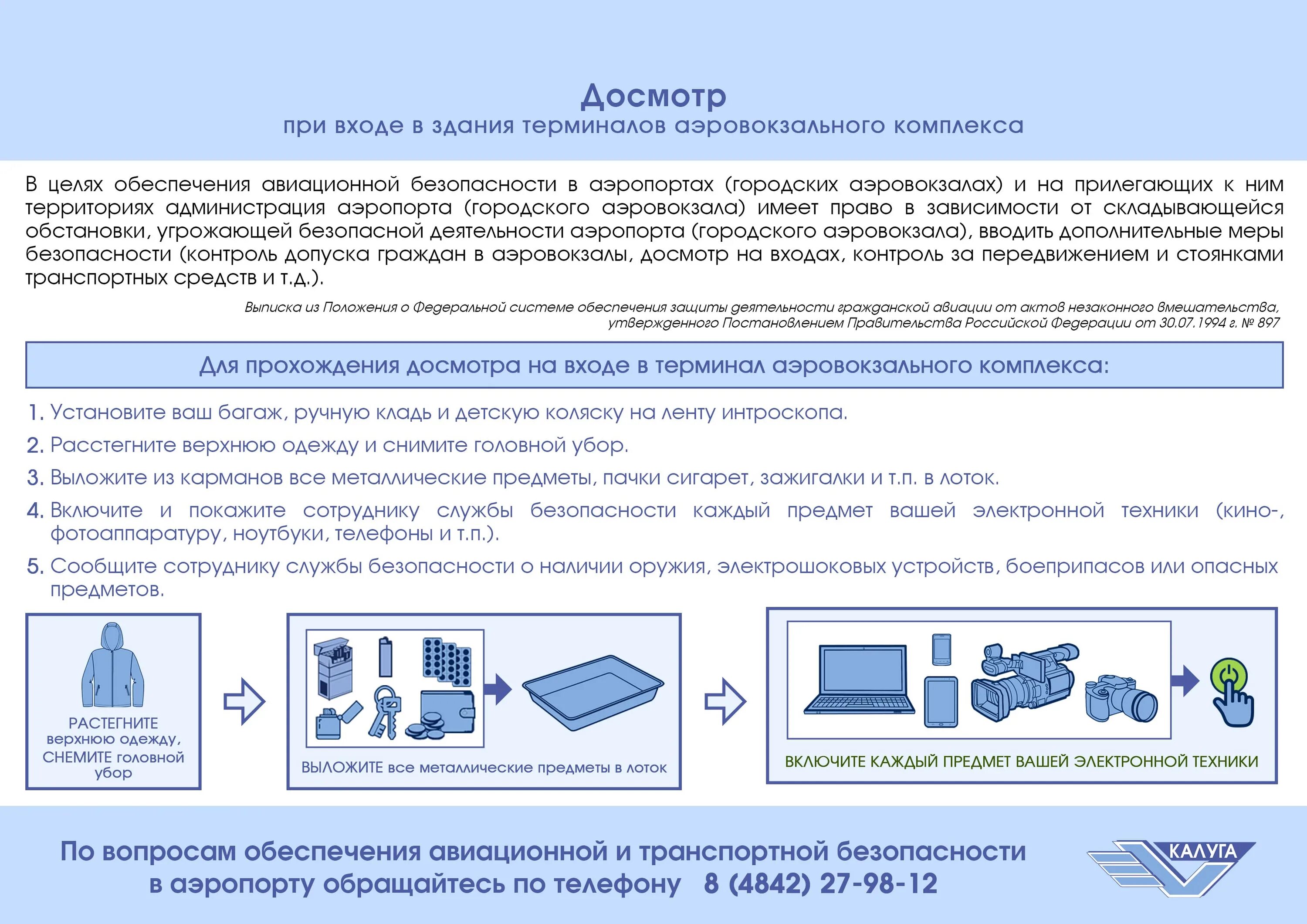 Цель проведения дополнительного досмотра. Порядок проведения досмотра. Правила проведения таможенного осмотра. Порядок досмотра транспортных средств. Порядок проведения таможенного досмотра.