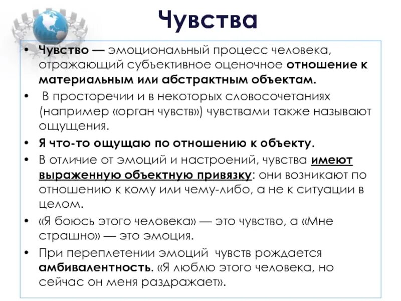 Чем чувство человека отличается. Эмоции и чувства. Эмоции и чувства в психологии. Чувства и эмоции разница. Чувства в психологии.