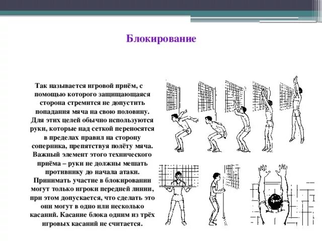 Техника блокирования в волейболе. Прием блокирования в волейболе. Техника блокирования мяча в волейболе. Блок в волейболе техника.