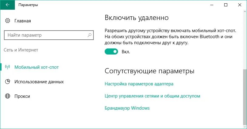 Раздать интернет с компьютера windows 10. Точка доступа виндовс 10. точка доступа wifi windows 10. как создать беспроводную сеть на виндовс 10. как включить точку доступа на пк.