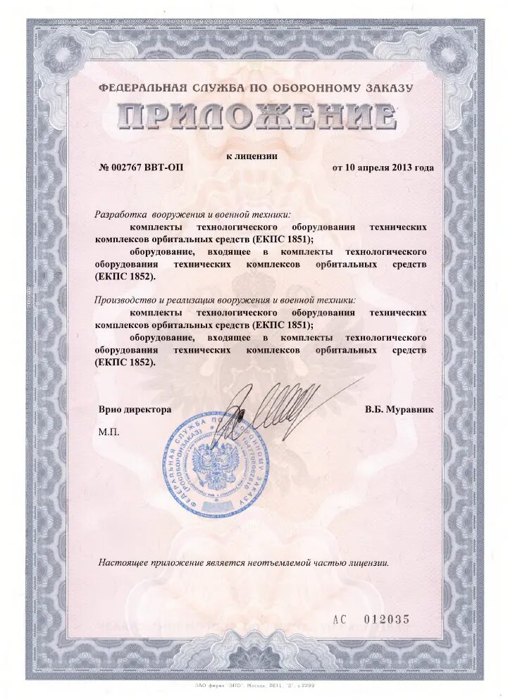 федеральная служба по оборонному заказу