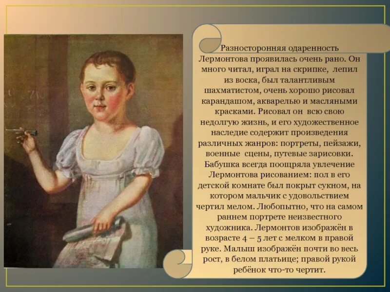 Как деревянко лермонтова играл. Одаренный ребенок Лермонтов. Лермонтов играет на скрипке. Лепка из воска Лермонтова. Лермонтов играет на скрипке картинка.