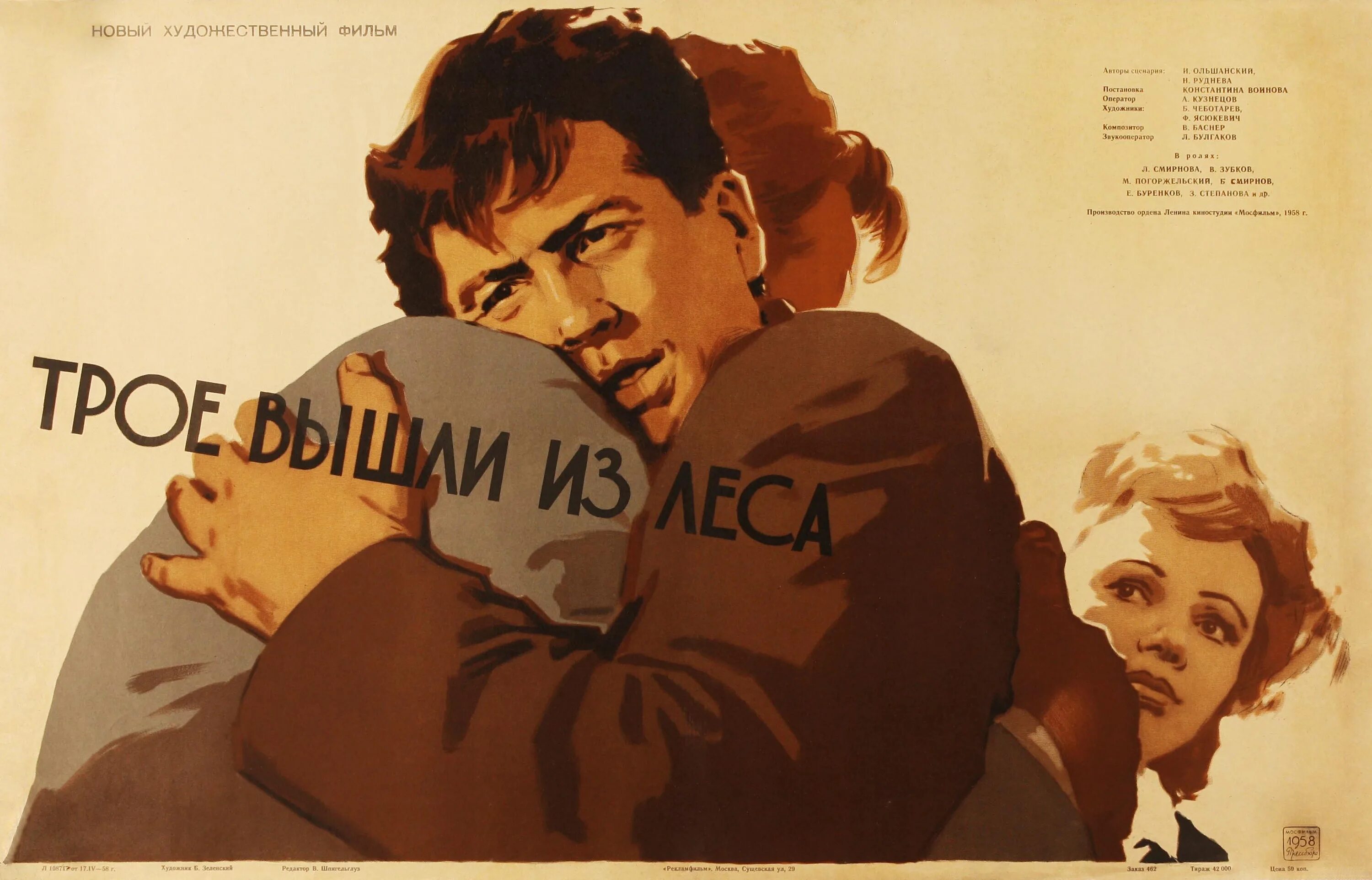 трое вышли из леса фильм 1958. 3 вышли из леса. константин воинов фильмы. трое вышли из леса фильм 1958. трое вышли из леса (1958).