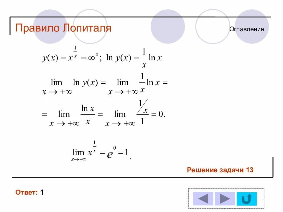 Правила лопиталя пример. Правило лопиталя. метод лопиталя. лопиталь правило примеры. лопиталь решение пределов.