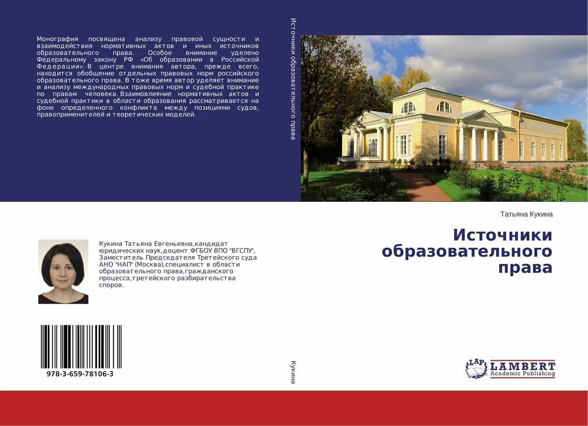 Сайт журнала образование и право журнал. Монография. Монография Автор. Монографии по образованию.