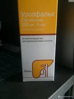 Урсофальк суспензия