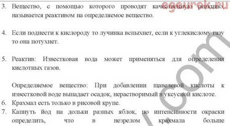 Практическая по химии 7 класса