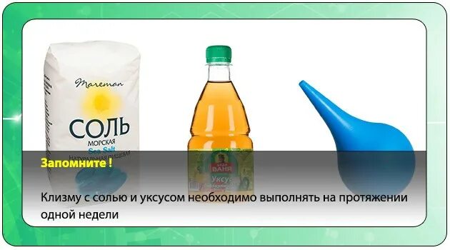 Раствор соленой воды.для клизмы. Соляной раствор для клизмы. Клизма с яблочным уксусом. Клизма с солью и водой ребенку.