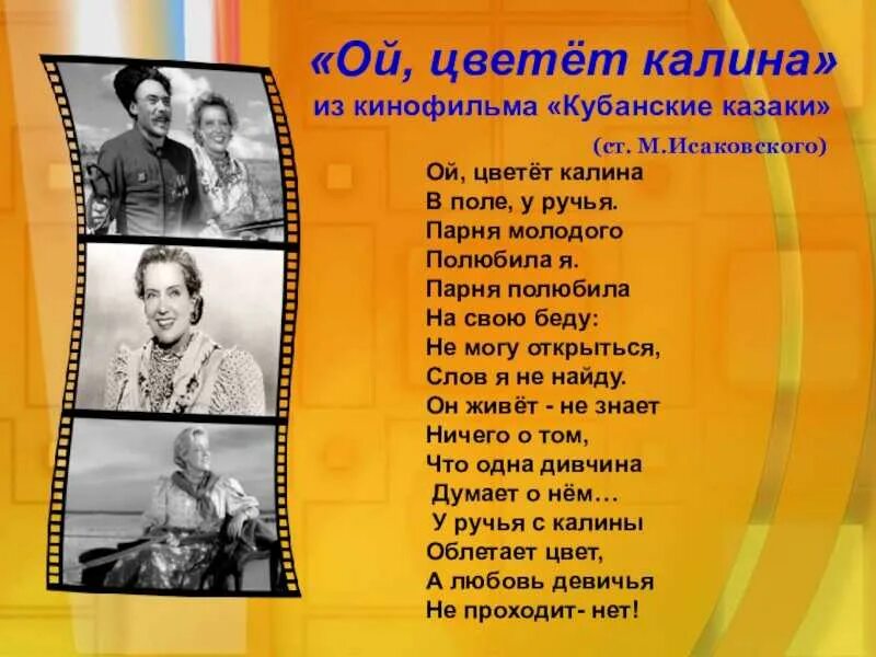 Песня полюби русская. Ой цветет Калина. Ой цветет Калина текст песни. Ой цветёт Калина в поле у ручья. Ой цветёт Калина в поле у ручья текст песни.