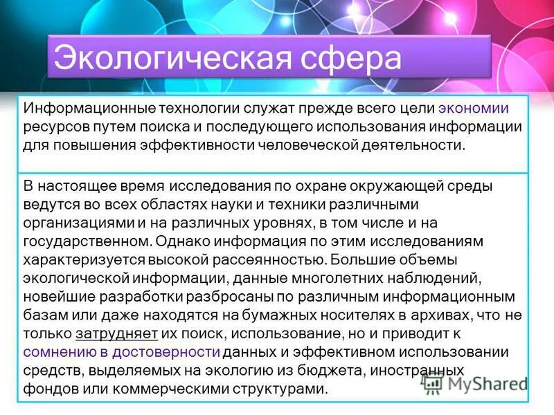 экология на предприятии. интересы экологической сферы. функции экологической сферы. экологическая ответственность предприятия. интересы экологической сферы.