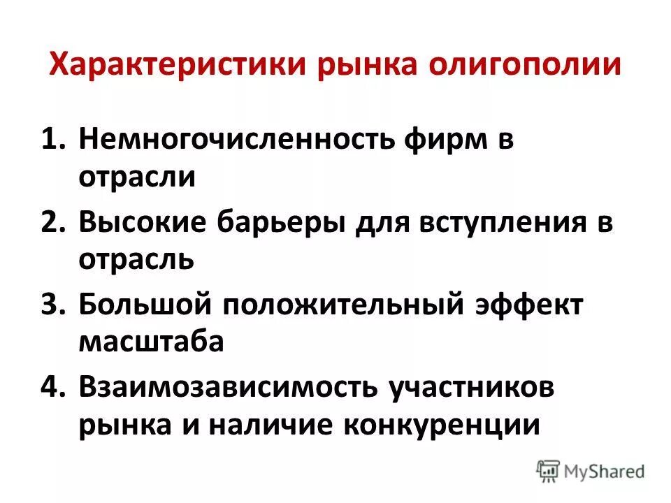 Характеристиками олигополии является. Характеристиками олигополии является. Олигополия характеристика. Характеристиками олигополии является. Характеристиками олигополии является.