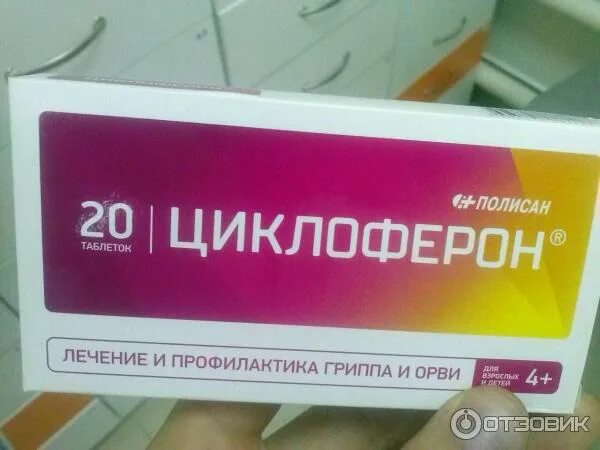 Имуномодуляторы иммуномодулятор Циклоферон. Противовирусные препараты Циклоферон. Таблетки для иммунитета противовирусные. Циклоферон от гриппа и ОРВИ. Циклоферон лечение орви