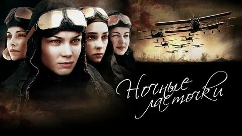 Сериал "Ночные ласточки" (2012): содержание всех серий, чем закончится