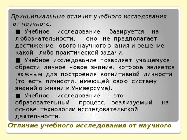 Учебного познания. Учебное познание и научное отличия. Три отличия учебного познания от научного. Отличие учебного познания от научного познания. Отличия учебной деятельности от научной.