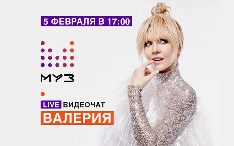 Муз чат 2024. Live видеочат на муз ТВ. Видеочат со звездой на муз ТВ.