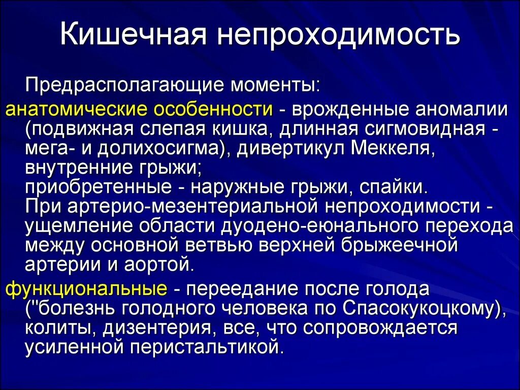 Кишечная непроходимость клинические проявления. Клинические симптомы острой кишечной непроходимости. Кишечная непроходимость презентация. Кишечная непроходимость клиника.