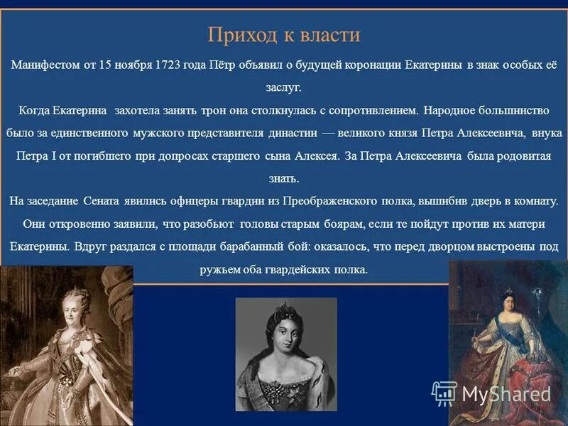 Настоящее имя екатерины 1. Екатерина i алексеевна (марта скавронская) (1684-1727). Императрица 1684 1727. Марта скавронская жена петра 1. Екатерина 1 портрет.