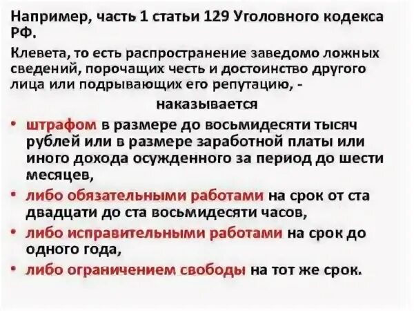 Какая статья 128. Клевета ук рф 2025. ст 129 ук рф. статья 129 уголовного кодекса. 129 статья уголовного кодекса российской.