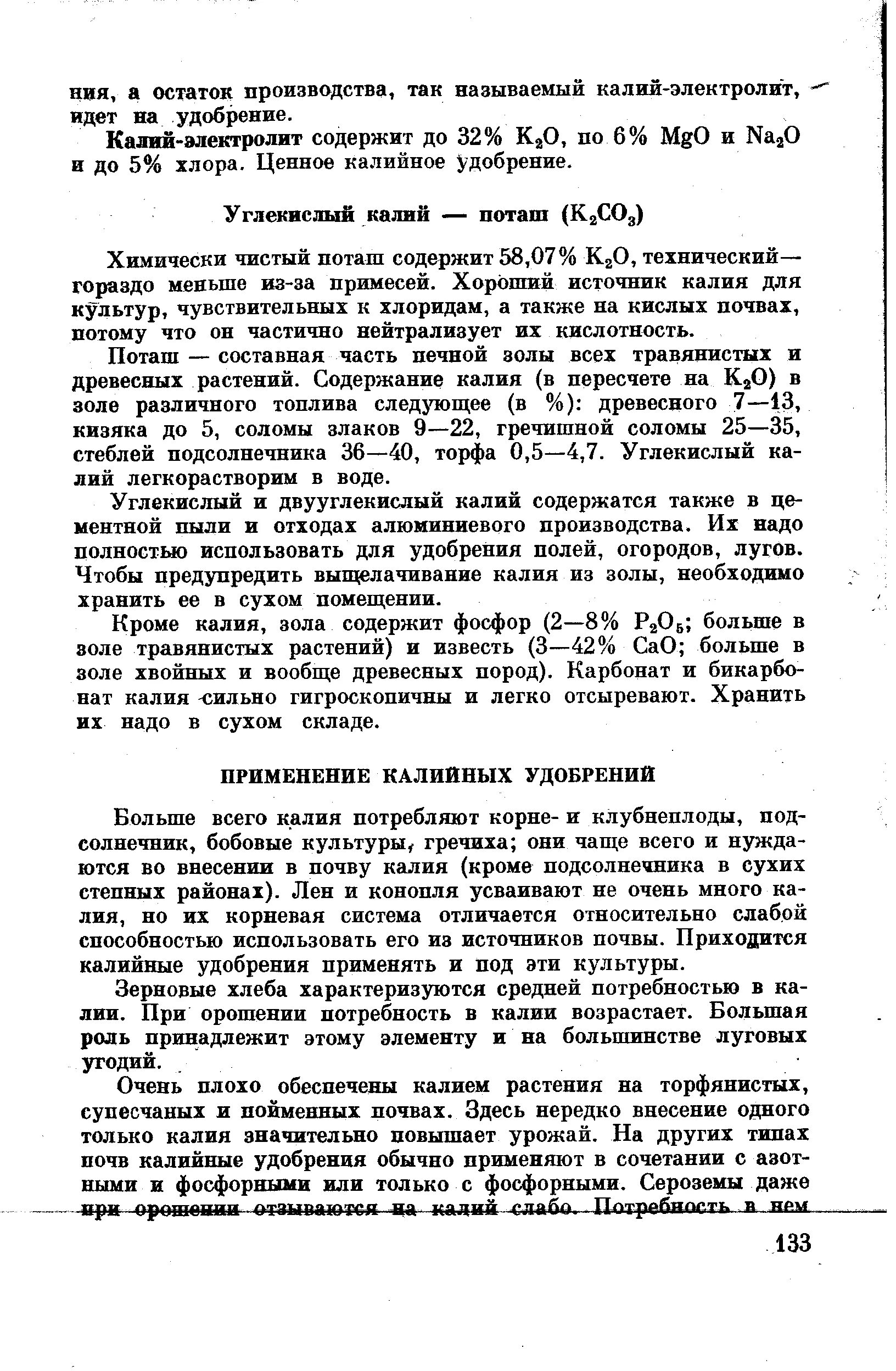 Калий в золе. Сколько калия в золе. зола это калий. химический состав золы древесной. содержание калия в золе.