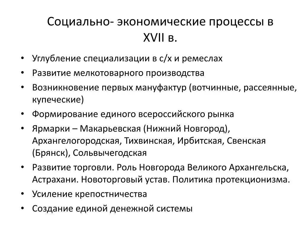 Развитие хозяйства России в 17 веке. Социально-экономическое развитие в России в XVI–XVII ВВ.. Экономическое и социальное развитие России в 17 веке кратко. Характеристика экономики России в 16 веке.