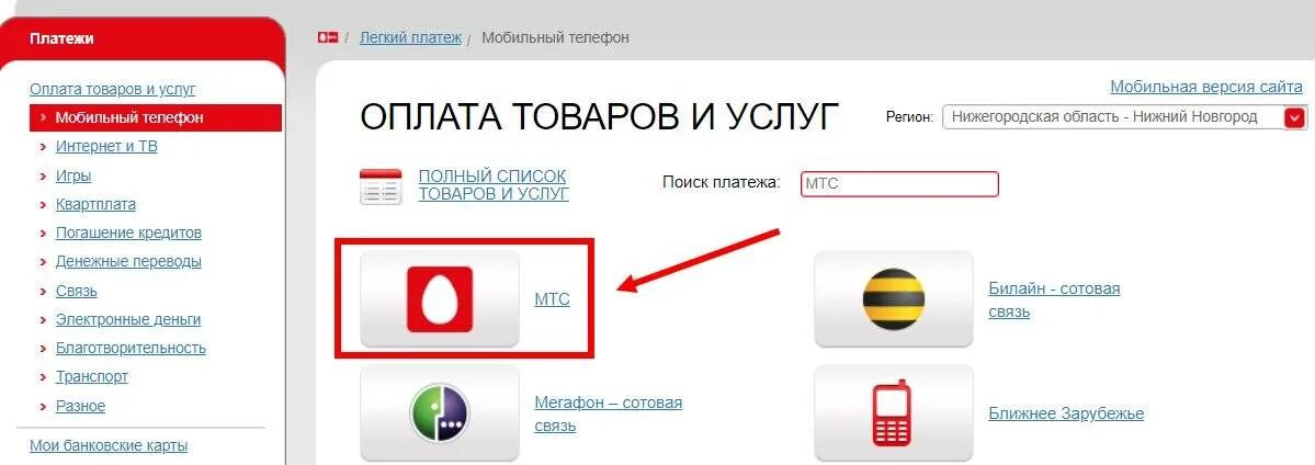 Почему не оплатить мтс. МТС платежи мобильная связь. Оплатить МТС. Пополнение счета МТС. Оплата МТС банковской картой.