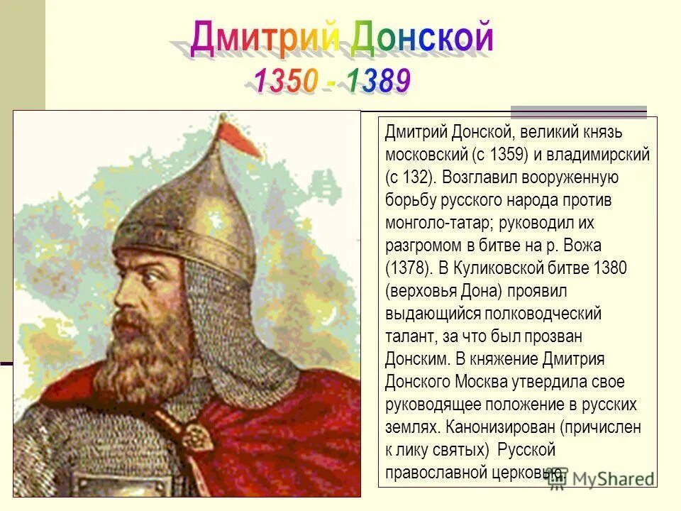 История князя донского