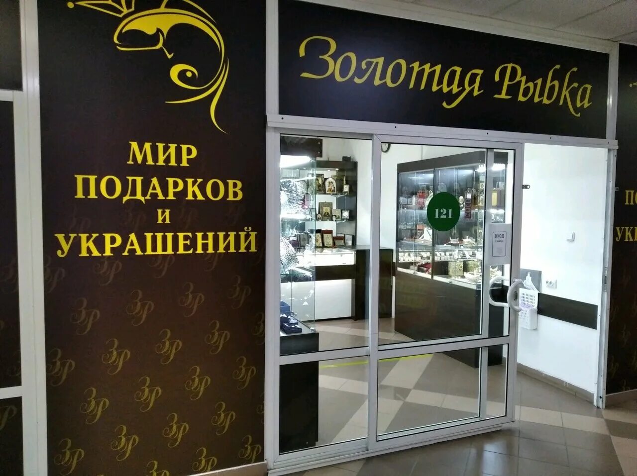 золотая рыбка самара. рыбка самара. золотая fishka акватории. мау центр «золотая рыбка» г. рыба самара.