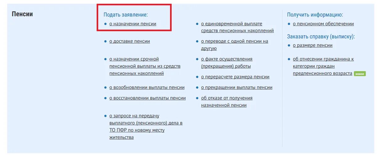 Военная пенсия на госуслугах. Как заказать справку о пенсии. На госуслугах справка о получении пенсии. Пенсионная справка в госуслугах. Единовременная пенсионная выплата госуслуги